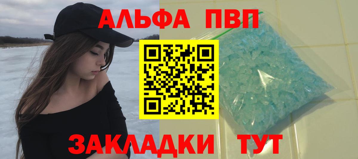 A-PVP мука  Вход с VPN  Зерноград  A-PVP мука  A PVP Crystall 