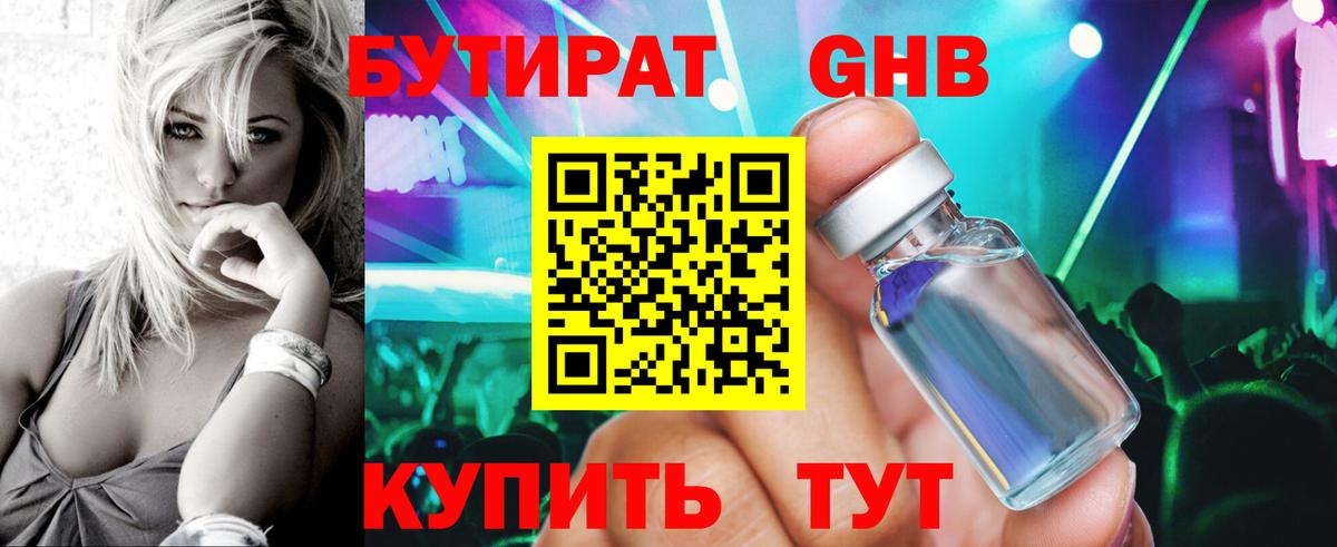 Бутират оксибутират Зерноград