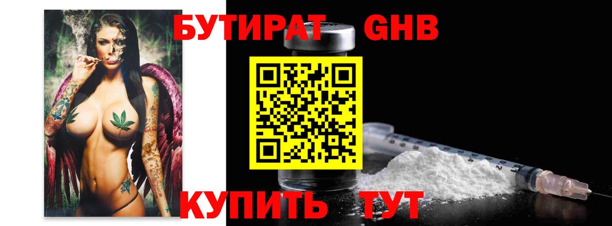 Зерноград  Бутират GHB  БУТИРАТ  Вход с VPN 