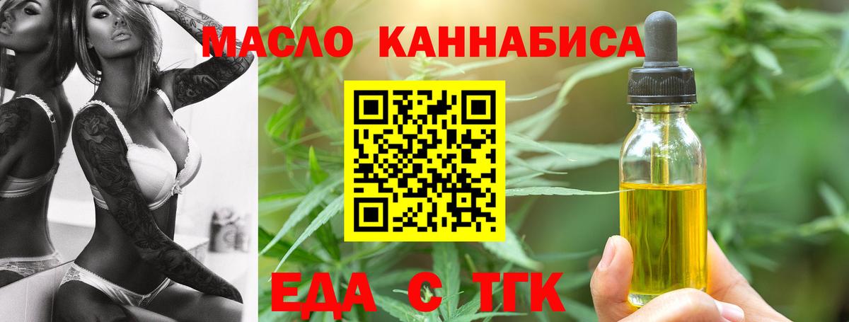 Еда ТГК конопля  Вход с VPN  Зерноград 