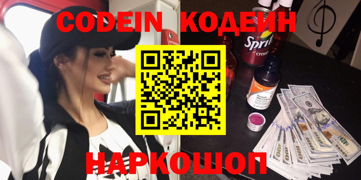 Codein Purple Drank  Вход с VPN  Зерноград 