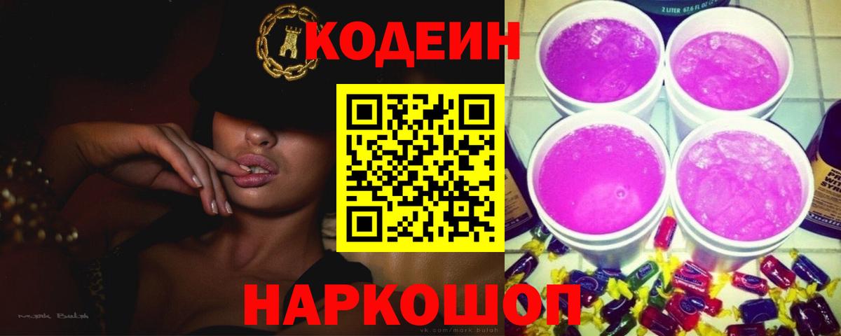 Кодеин напиток Lean (лин) Зерноград