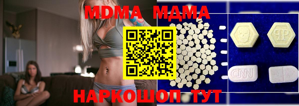 МДМА Molly  МДМА кристаллы  Зерноград  Вход с VPN 
