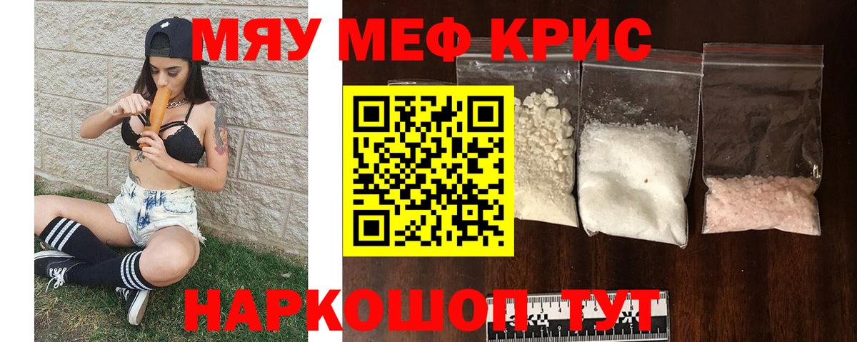 Меф кристаллы Зерноград