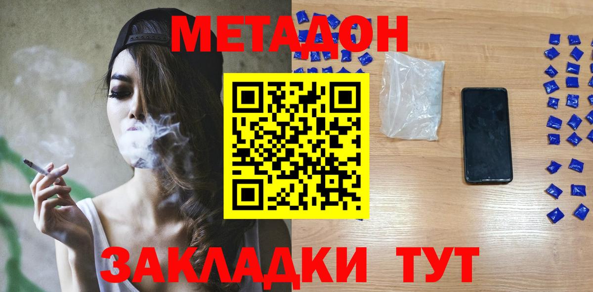 Метадон кристалл  Метадон кристалл  Зерноград  Вход с VPN 